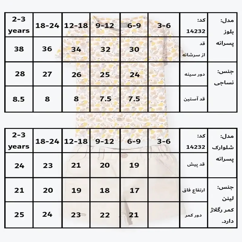 پیراهن و شلوارک پسرانه طرح راما