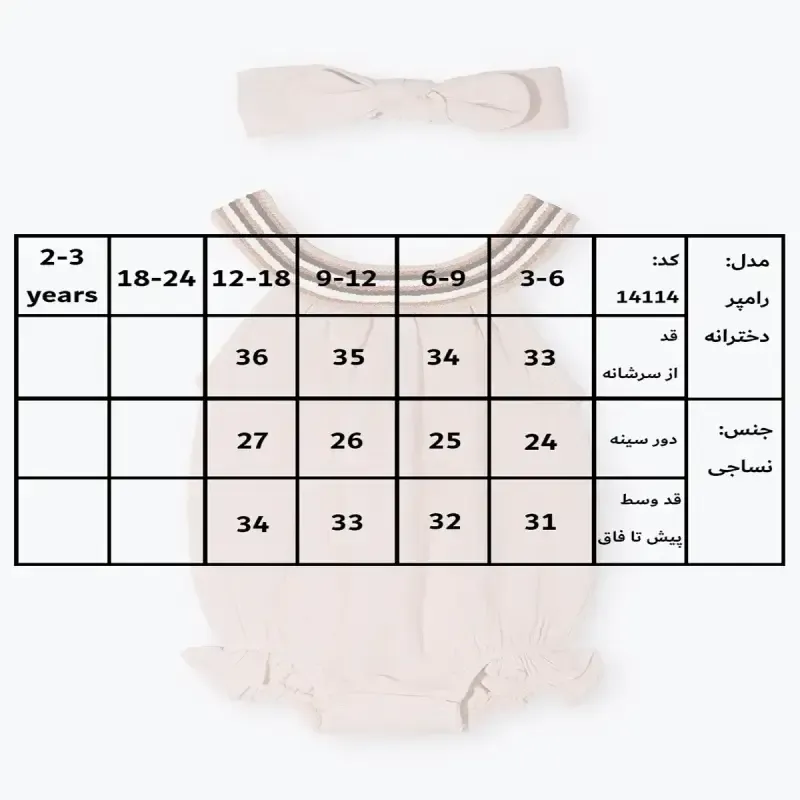 رامپر دخترانه با تل طرح لیدا