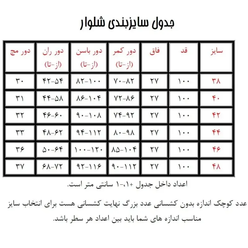 شلوار زنانه راسته بنگال کارمندی قد 100 سایز 36 تا 48