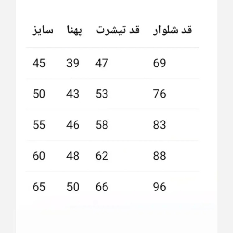 ست بلوز و شلوار دخترانه طرح Enjoy جنس پنبه لاکرادار و گلکسی سایز 45 تا 65