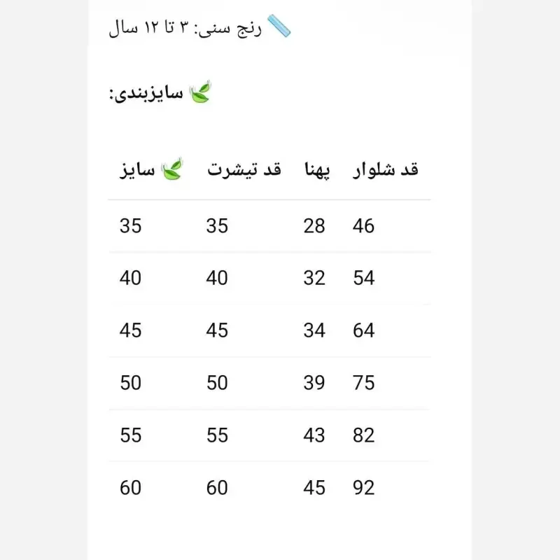 ست تیشرت و شلوار دخترانه پنبه دورس مناسب 3 تا 12 سال سایزبندی 35 تا 60