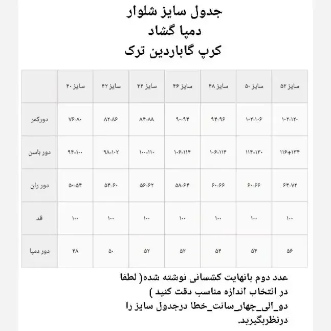 شلوار دمپا بوتکات کرپ گاباردین زنانه سایز 40 تا 52