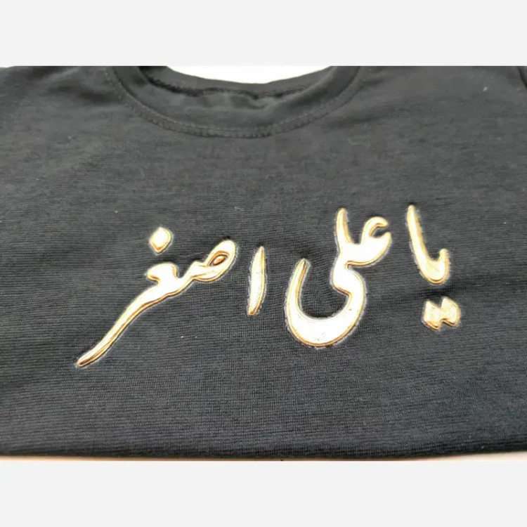 ست تیشرت و شلوار محرمی طرح یا علی اصغر و یا رقیه در دو رنگ سفید و مشکی
